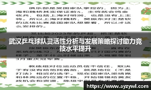 武汉乒乓球队灵活性分析与发展策略探讨助力竞技水平提升